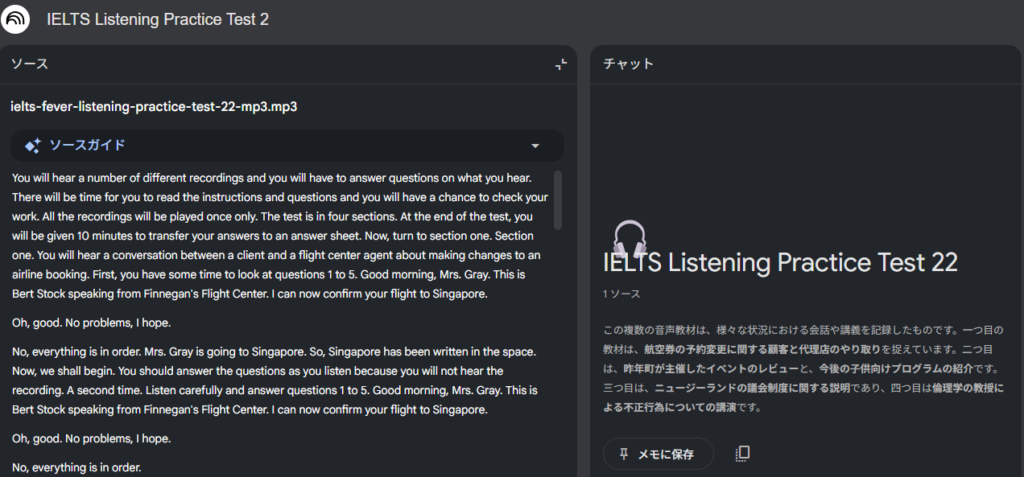 Listening22_notebookLM